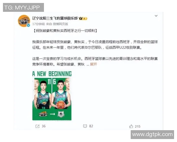 群殴禁赛3年后续！辽篮官宣：张峻豪黄秋实启程留洋征战西甲U22