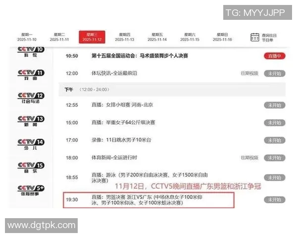 CCTV5直播广东男篮VS浙江，黄金时间段开球，谁能夺得全运会金牌